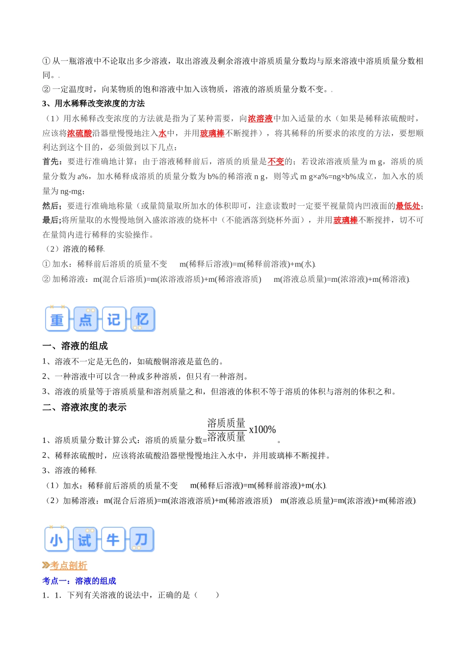 第02讲  溶液组成的表示（解析版）-【寒假自学课】2024年九年级化学寒假提升学与练（沪教版）.docx_第3页