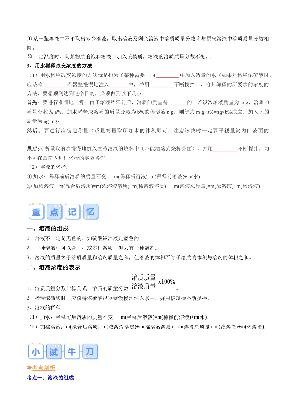 第02讲  溶液组成的表示（原卷版）-【寒假自学课】2024年九年级化学寒假提升学与练（沪教版）.docx_第3页