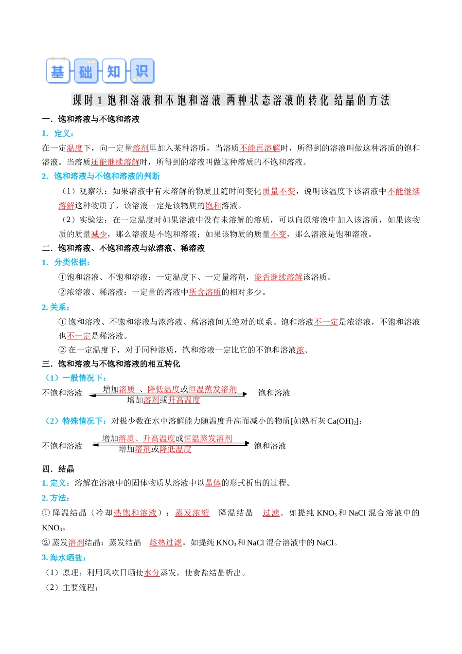 第02讲 溶解度-【寒假自学课】2024年九年级化学寒假提升学与练（人教版）（解析版）.docx_第2页