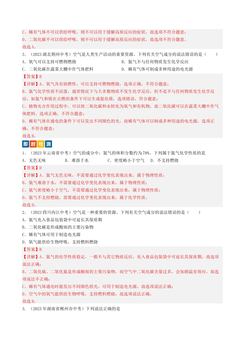 第2章  身边的化学物质（讲义）-备战2024年中考化学一轮复习考点帮（沪教版全国）（解析版）.docx_第2页