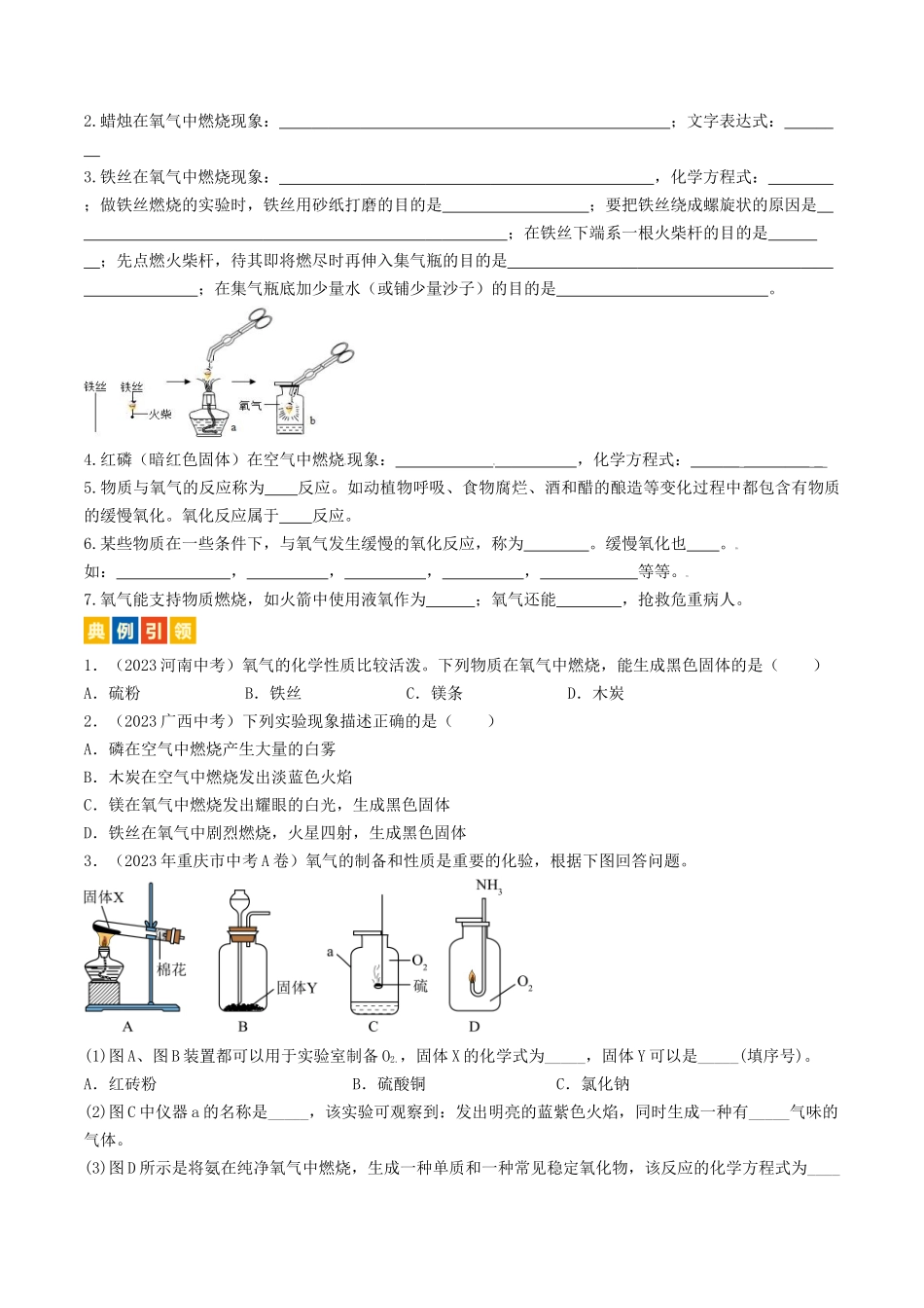 第2章  身边的化学物质（讲义）-备战2024年中考化学一轮复习考点帮（沪教版全国）（原卷版）.docx_第3页