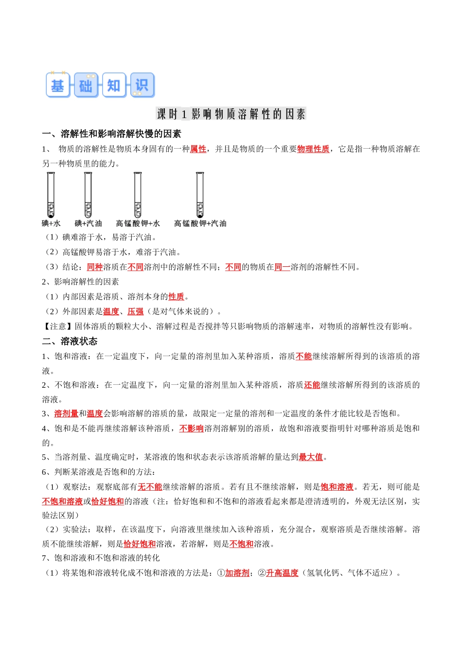 第03讲  物质的溶解性（解析版）-【寒假自学课】2024年九年级化学寒假提升学与练（沪教版）.docx_第2页