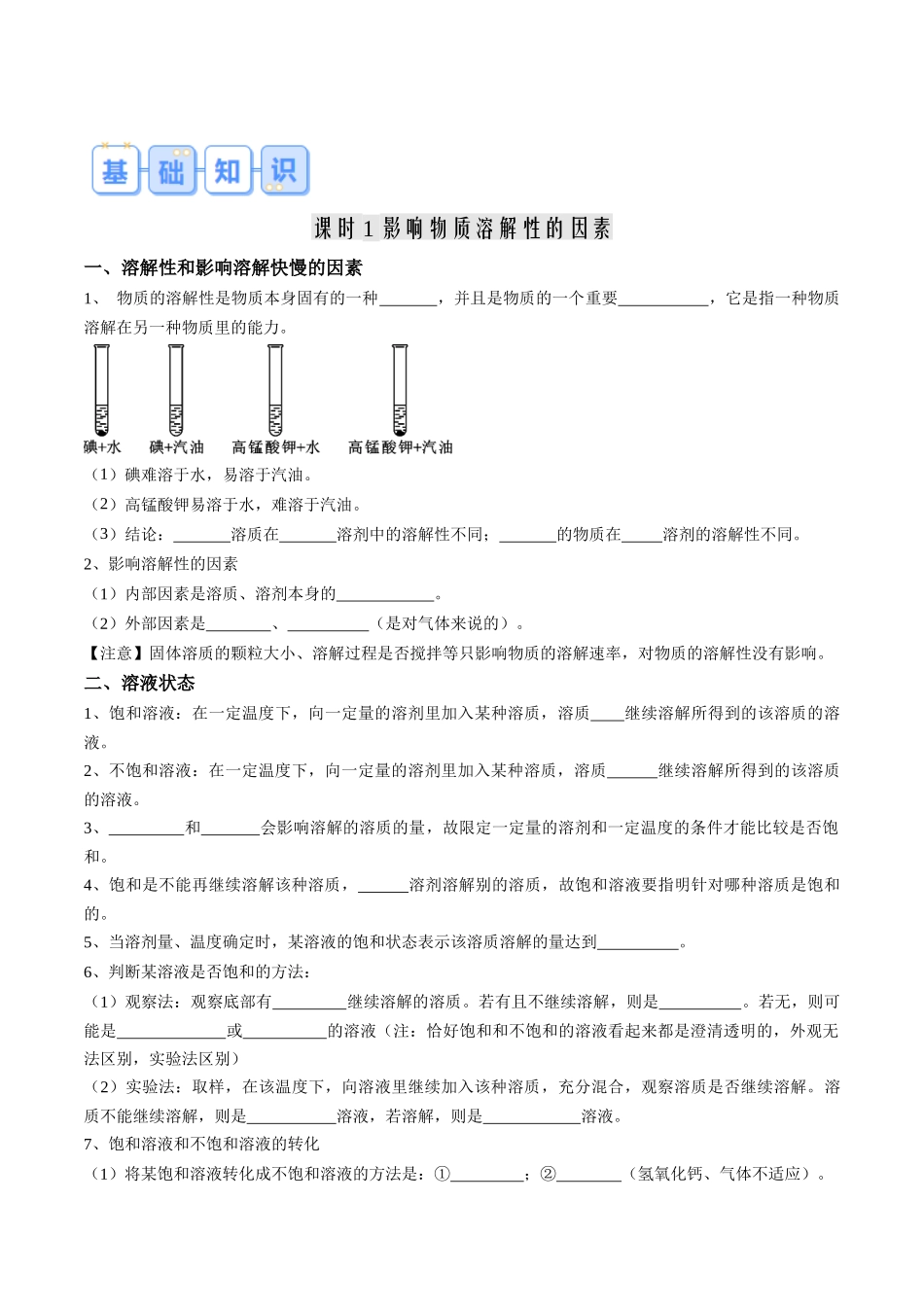 第03讲  物质的溶解性（原卷版）-【寒假自学课】2024年九年级化学寒假提升学与练（沪教版）.docx_第2页