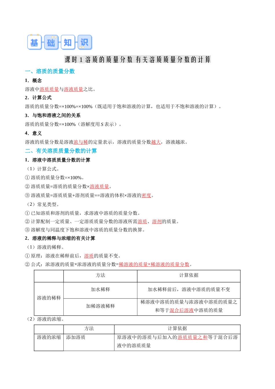 第03讲 溶质的质量分数-【寒假自学课】2024年九年级化学寒假提升学与练（人教版）（解析版）.docx_第2页