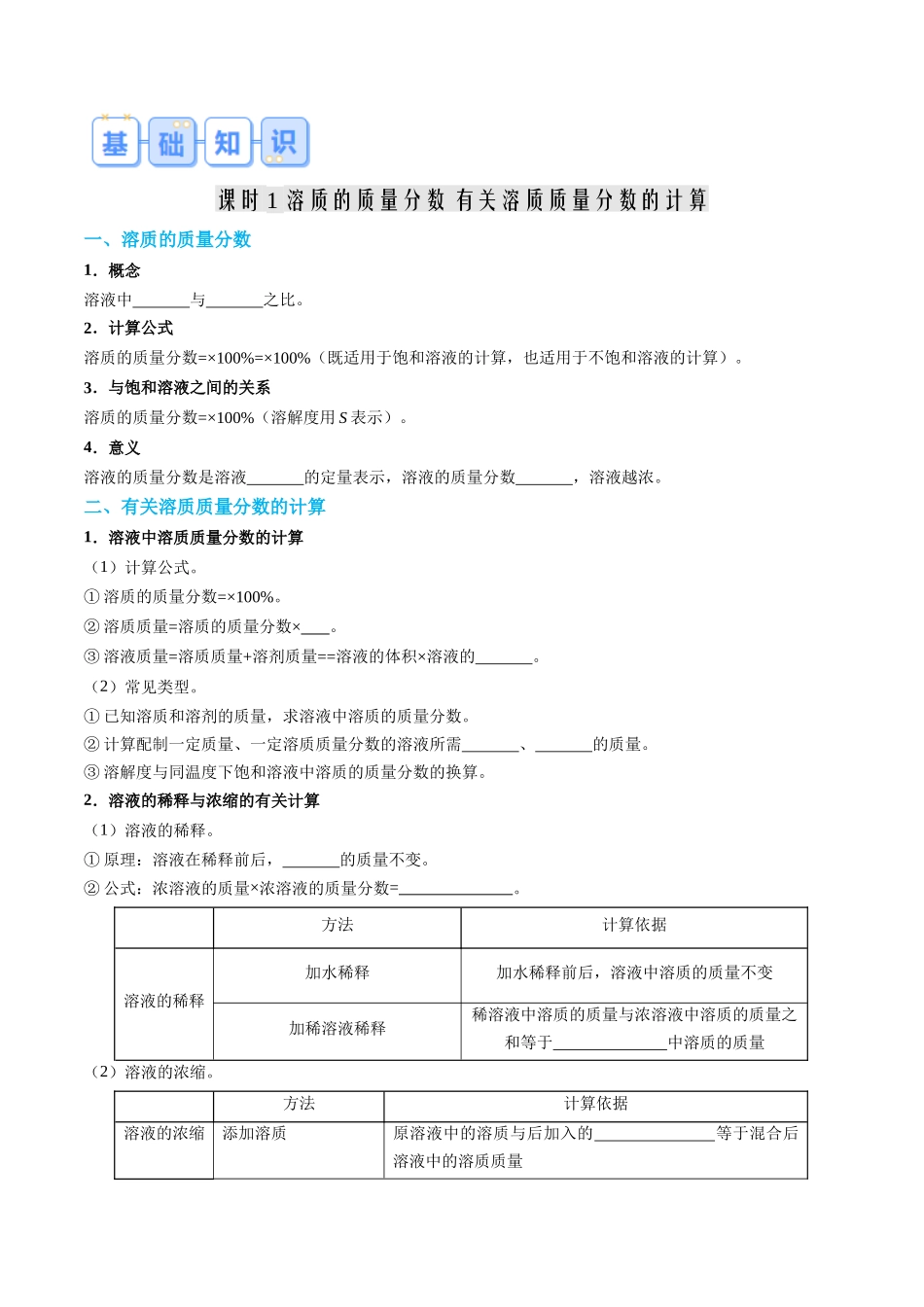 第03讲 溶质的质量分数-【寒假自学课】2024年九年级化学寒假提升学与练（人教版）（原卷版）.docx_第2页