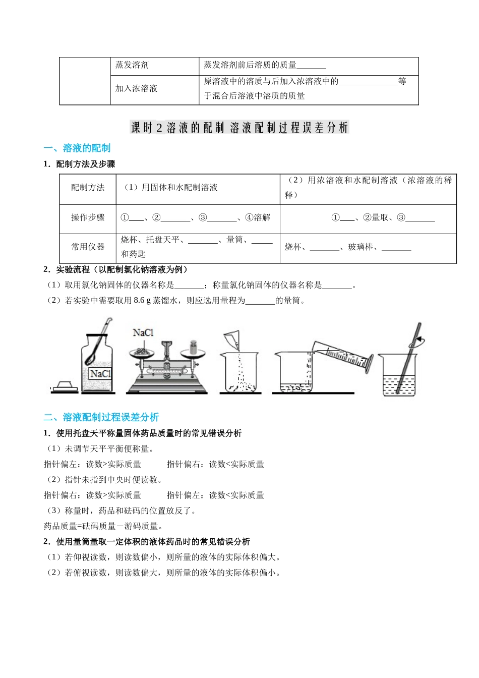 第03讲 溶质的质量分数-【寒假自学课】2024年九年级化学寒假提升学与练（人教版）（原卷版）.docx_第3页