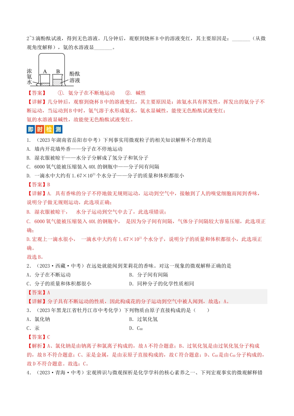 第3章  物质构成的奥秘（讲义）-备战2024年中考化学一轮复习考点帮（沪教版全国）（解析版）.docx_第3页