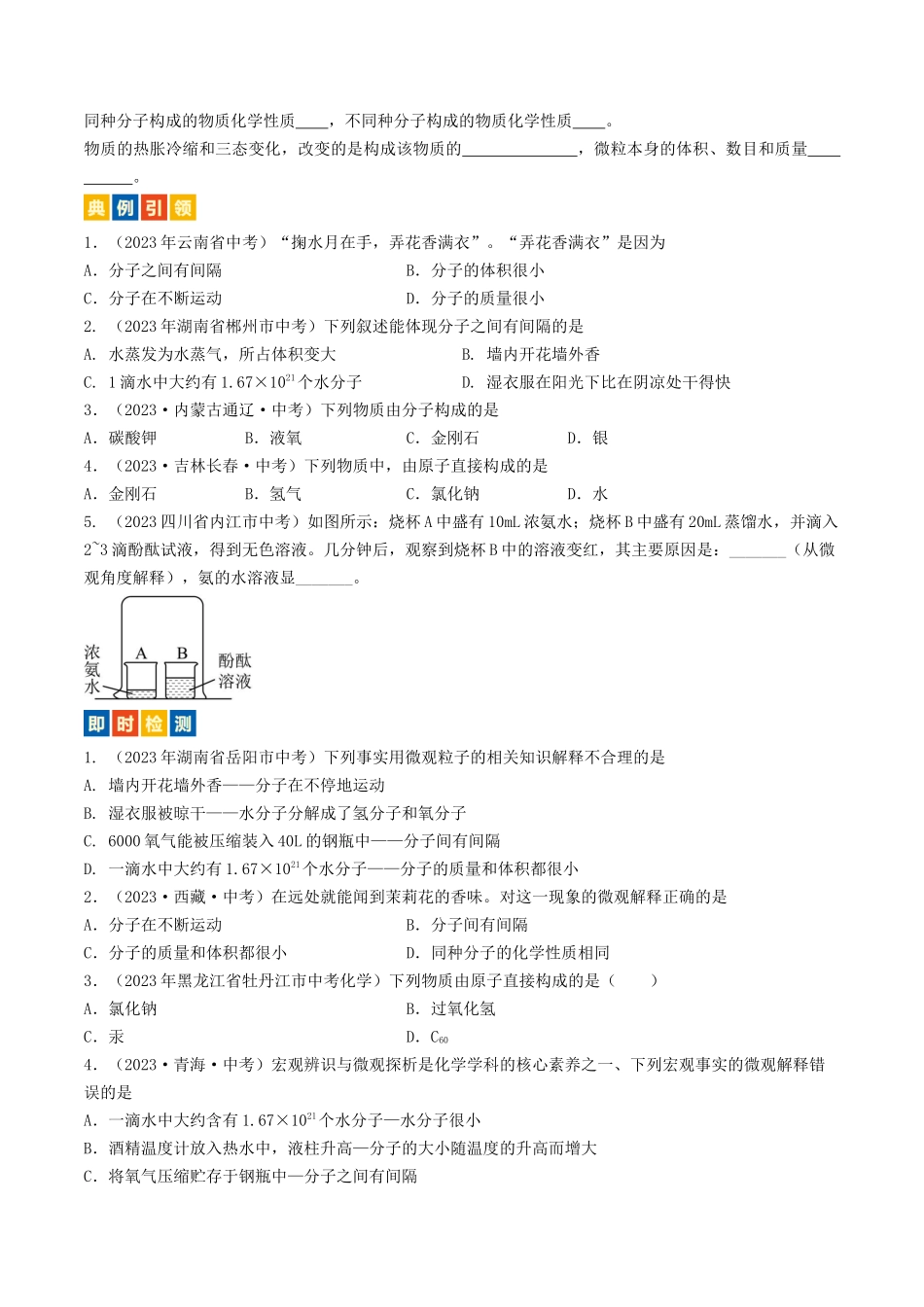 第3章  物质构成的奥秘（讲义）-备战2024年中考化学一轮复习考点帮（沪教版全国）（原卷版）.docx_第2页