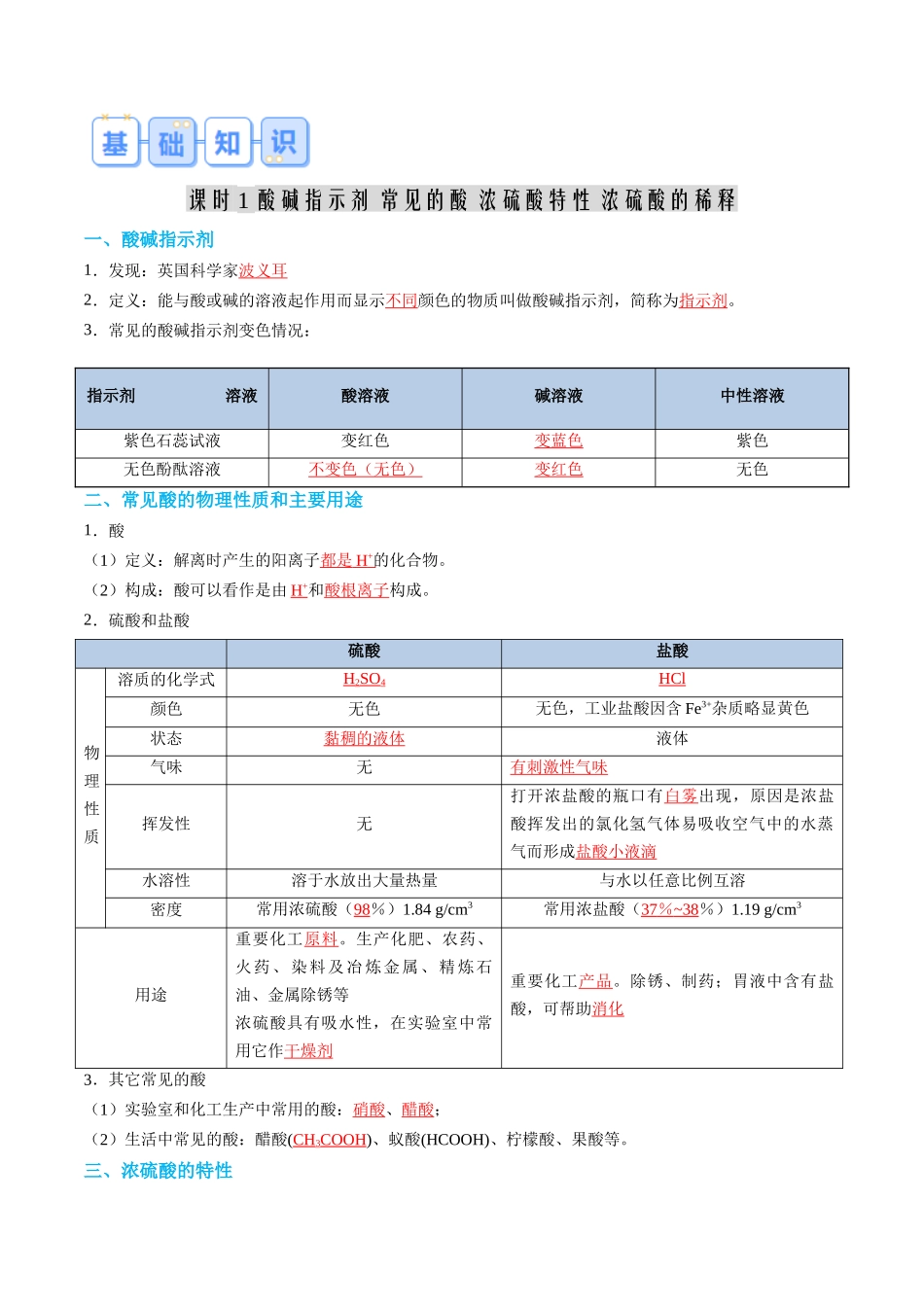 第04讲 常见的酸及酸的化学性质-【寒假自学课】2024年九年级化学寒假提升学与练（人教版）（解析版）.docx_第2页