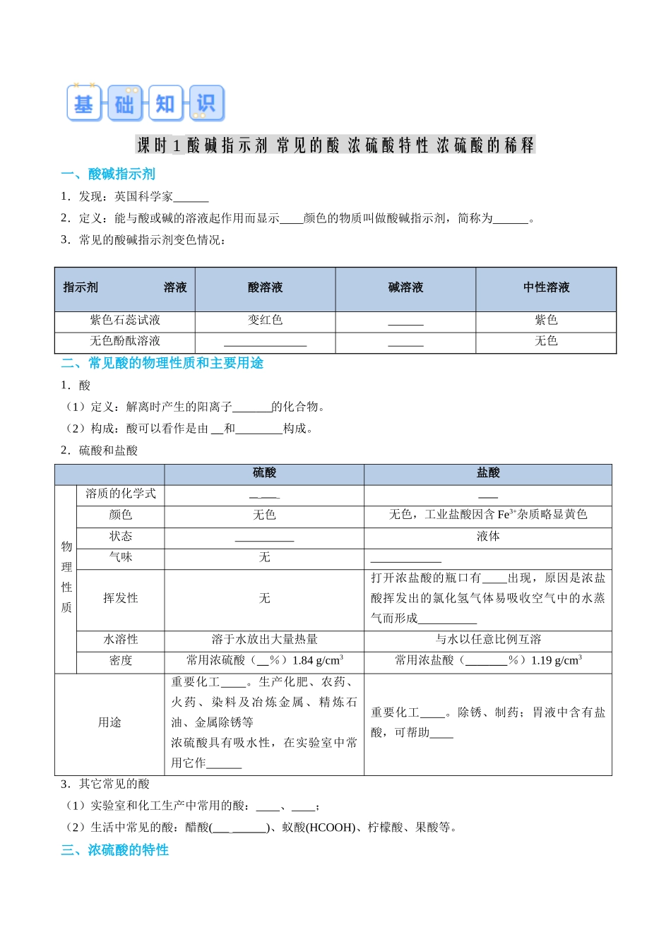 第04讲 常见的酸及酸的化学性质-【寒假自学课】2024年九年级化学寒假提升学与练（人教版）（原卷版）.docx_第2页