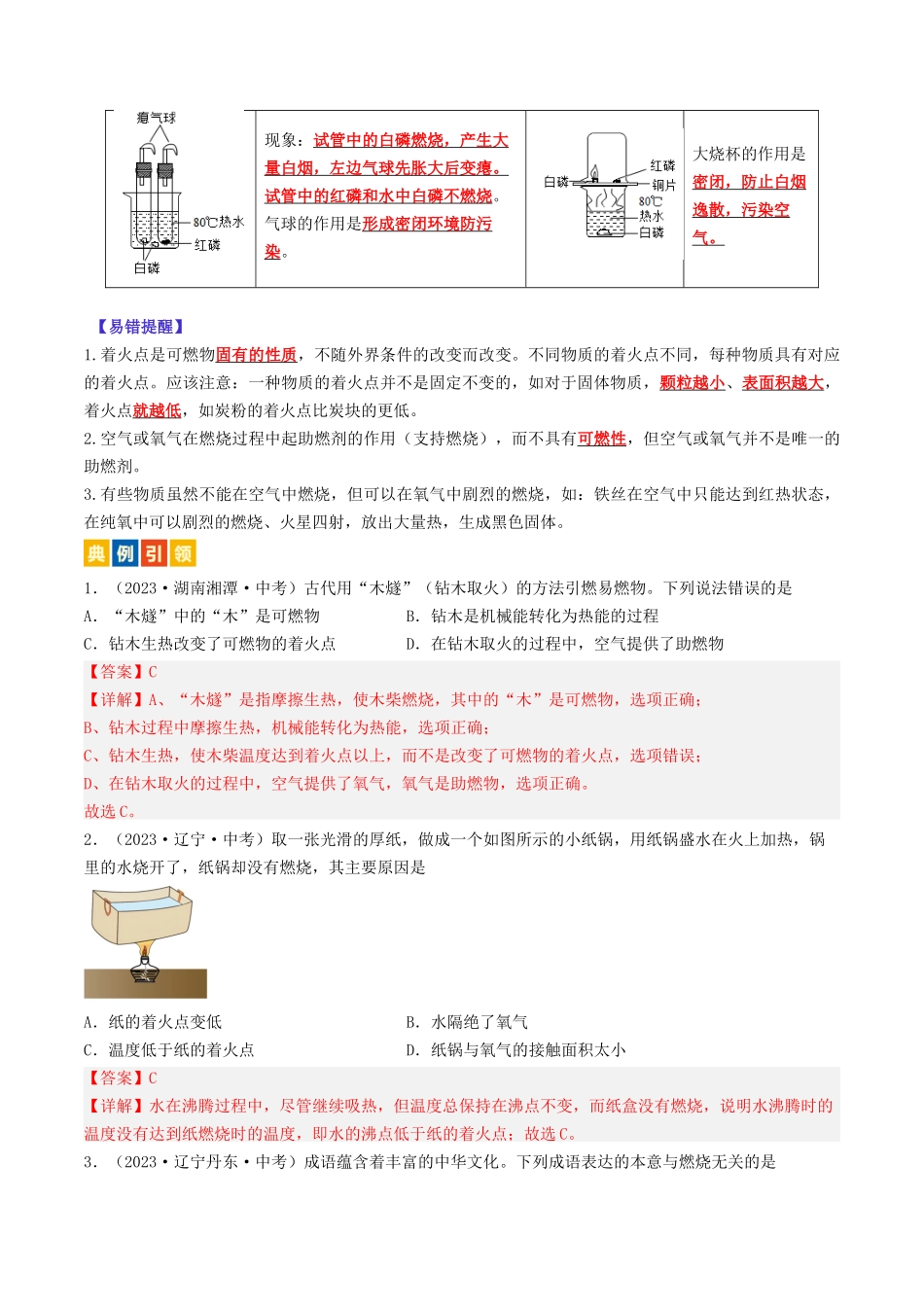 第4章  认识化学变化（讲义）-备战2024年中考化学一轮复习考点帮（沪教版全国）（解析版）.docx_第2页