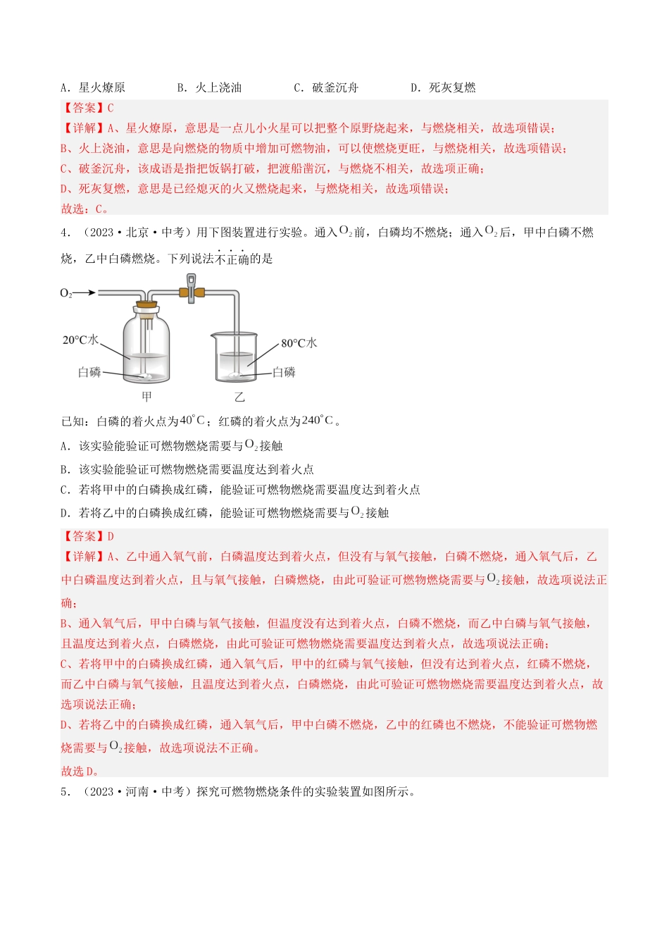 第4章  认识化学变化（讲义）-备战2024年中考化学一轮复习考点帮（沪教版全国）（解析版）.docx_第3页