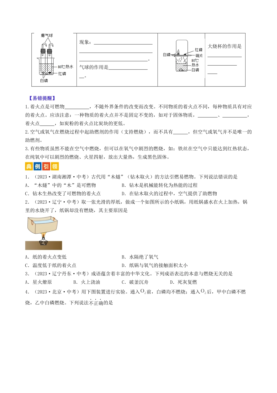 第4章  认识化学变化（讲义）-备战2024年中考化学一轮复习考点帮（沪教版全国）（原卷版）.docx_第2页