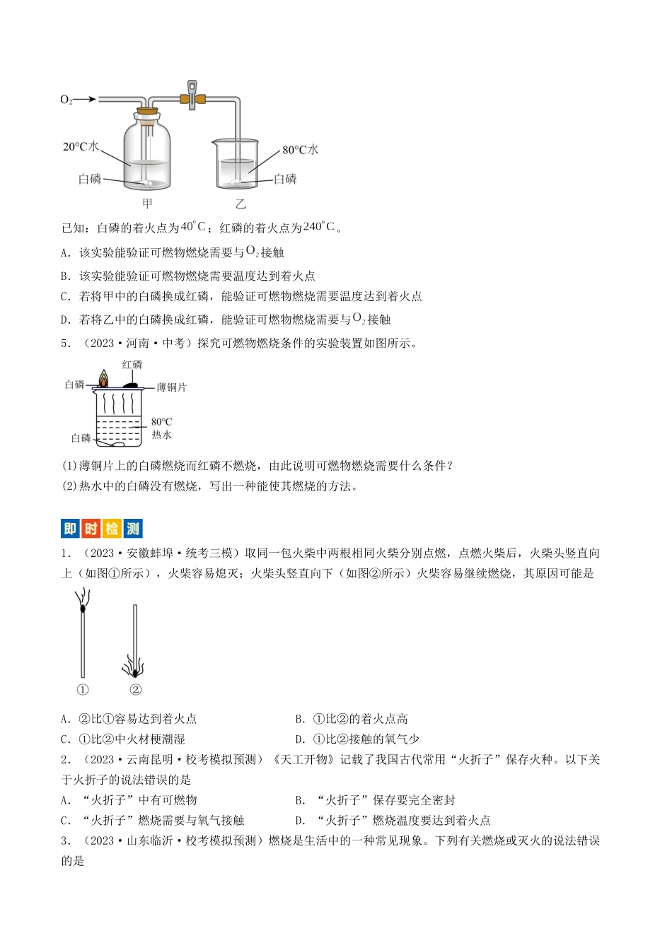 第4章  认识化学变化（讲义）-备战2024年中考化学一轮复习考点帮（沪教版全国）（原卷版）.docx_第3页