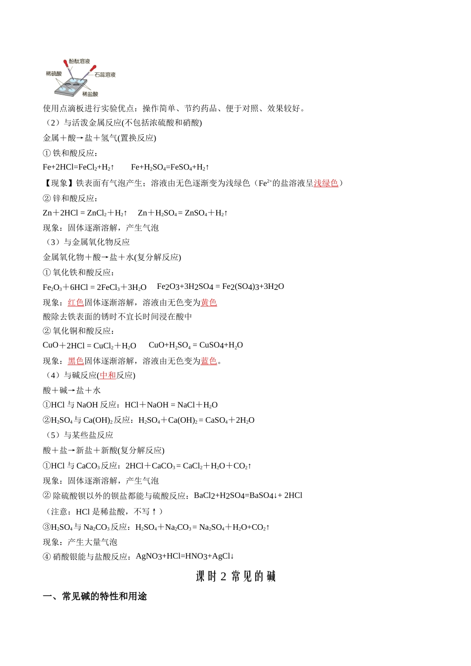 第05讲  常见的酸和碱（解析版）-【寒假自学课】2024年九年级化学寒假提升学与练（沪教版）.docx_第3页