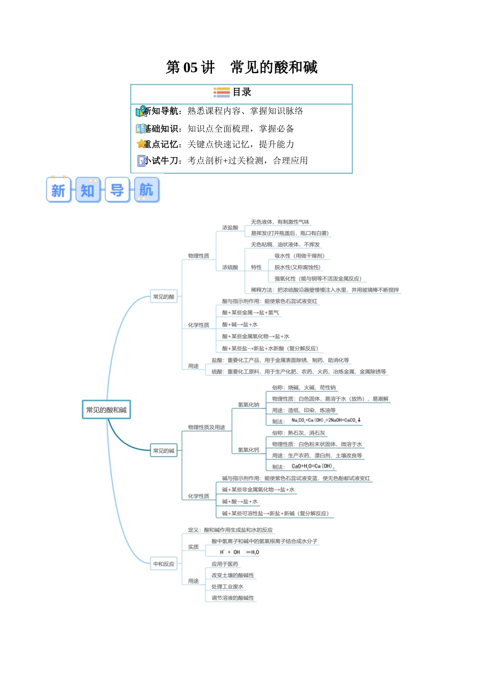 第05讲  常见的酸和碱（原卷版）-【寒假自学课】2024年九年级化学寒假提升学与练（沪教版）.docx_第1页