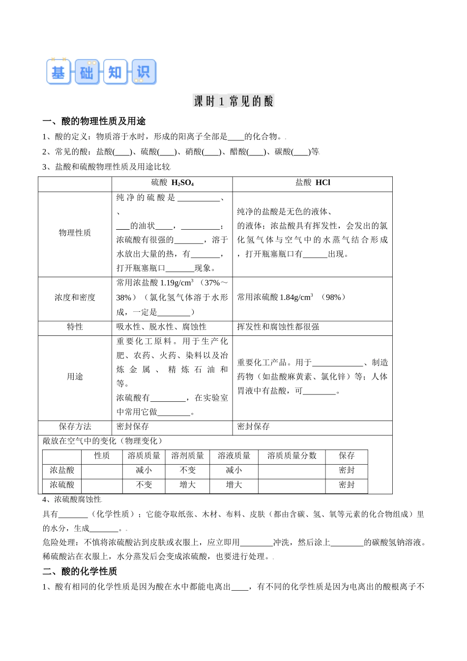 第05讲  常见的酸和碱（原卷版）-【寒假自学课】2024年九年级化学寒假提升学与练（沪教版）.docx_第2页