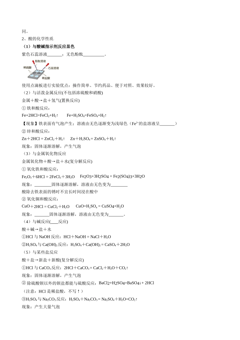 第05讲  常见的酸和碱（原卷版）-【寒假自学课】2024年九年级化学寒假提升学与练（沪教版）.docx_第3页