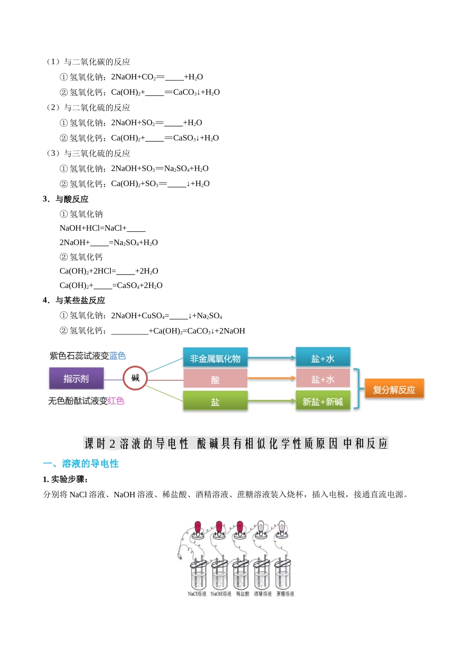 第05讲 常见的碱  中和反应-【寒假自学课】2024年九年级化学寒假提升学与练（人教版）（原卷版）.docx_第3页