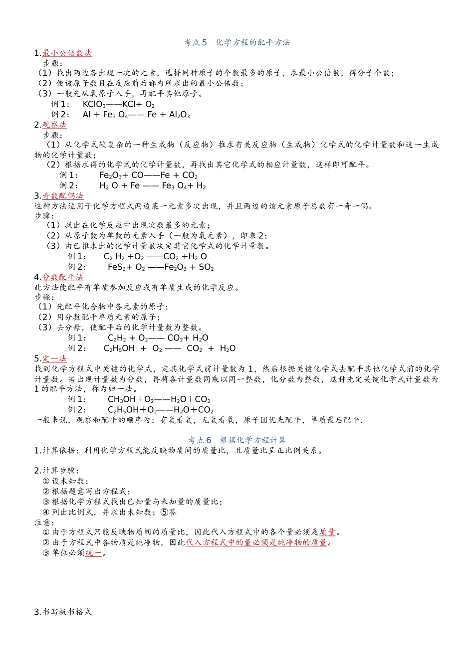 第5单元 质量守恒定律-【知识清单】九年级化学同步必备单元知识清单（人教版）.docx_第3页