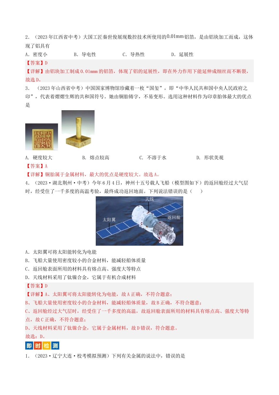 第5章  金属的冶炼与利用（讲义）-备战2024年中考化学一轮复习考点帮（沪教版全国）（解析版）.docx_第2页