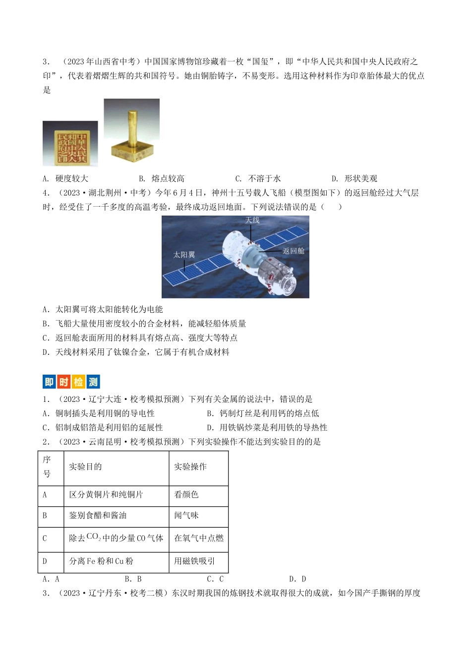 第5章  金属的冶炼与利用（讲义）-备战2024年中考化学一轮复习考点帮（沪教版全国）（原卷版）.docx_第2页