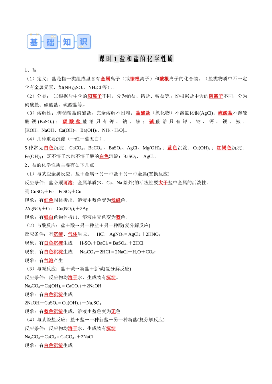 第06讲  几种重要的盐（解析版）-【寒假自学课】2024年九年级化学寒假提升学与练（沪教版）.docx_第2页