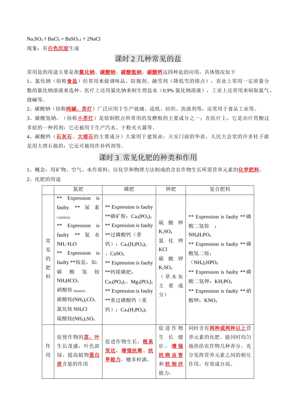 第06讲  几种重要的盐（解析版）-【寒假自学课】2024年九年级化学寒假提升学与练（沪教版）.docx_第3页