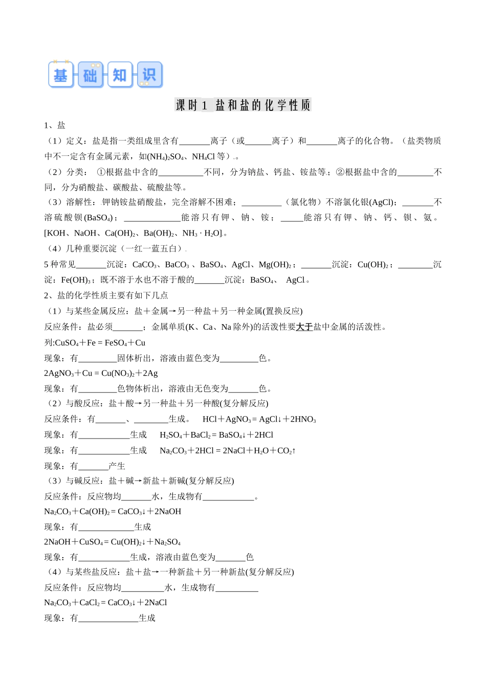 第06讲  几种重要的盐（原卷版）-【寒假自学课】2024年九年级化学寒假提升学与练（沪教版）.docx_第2页