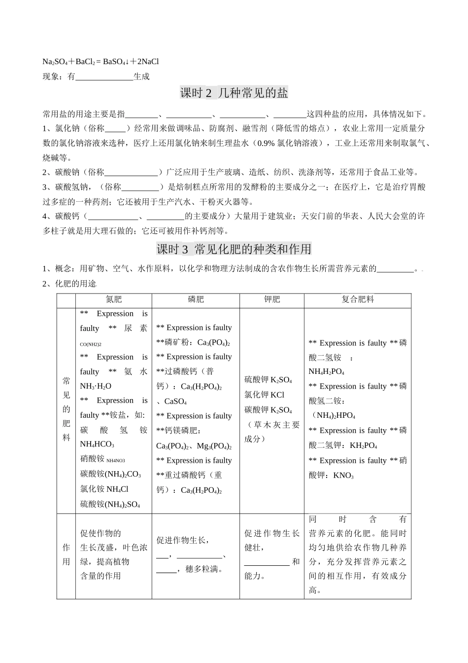 第06讲  几种重要的盐（原卷版）-【寒假自学课】2024年九年级化学寒假提升学与练（沪教版）.docx_第3页