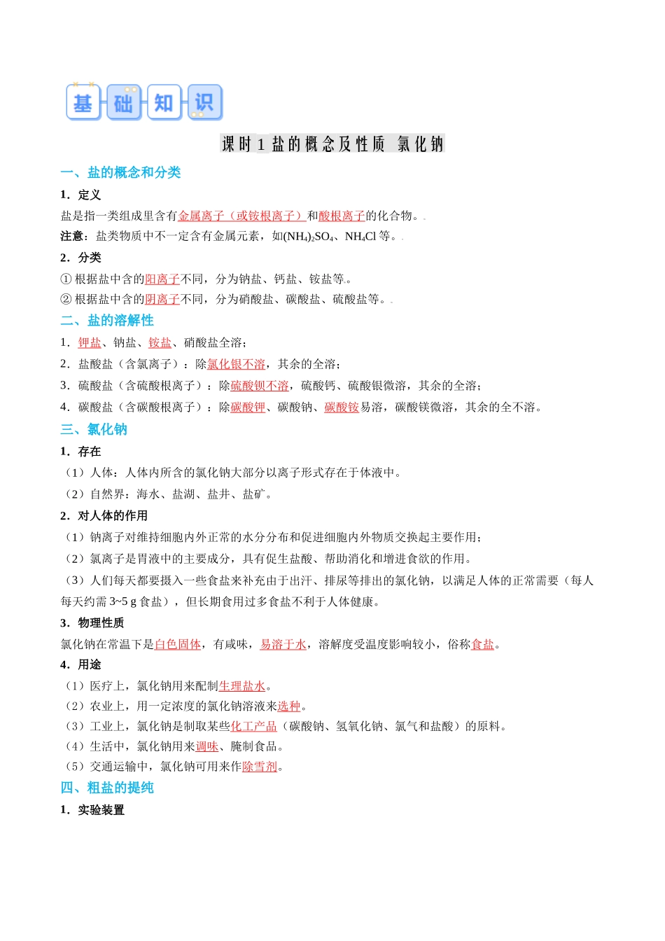 第06讲 常见的盐  复分解反应-【寒假自学课】2024年九年级化学寒假提升学与练（人教版）（解析版）.docx_第2页
