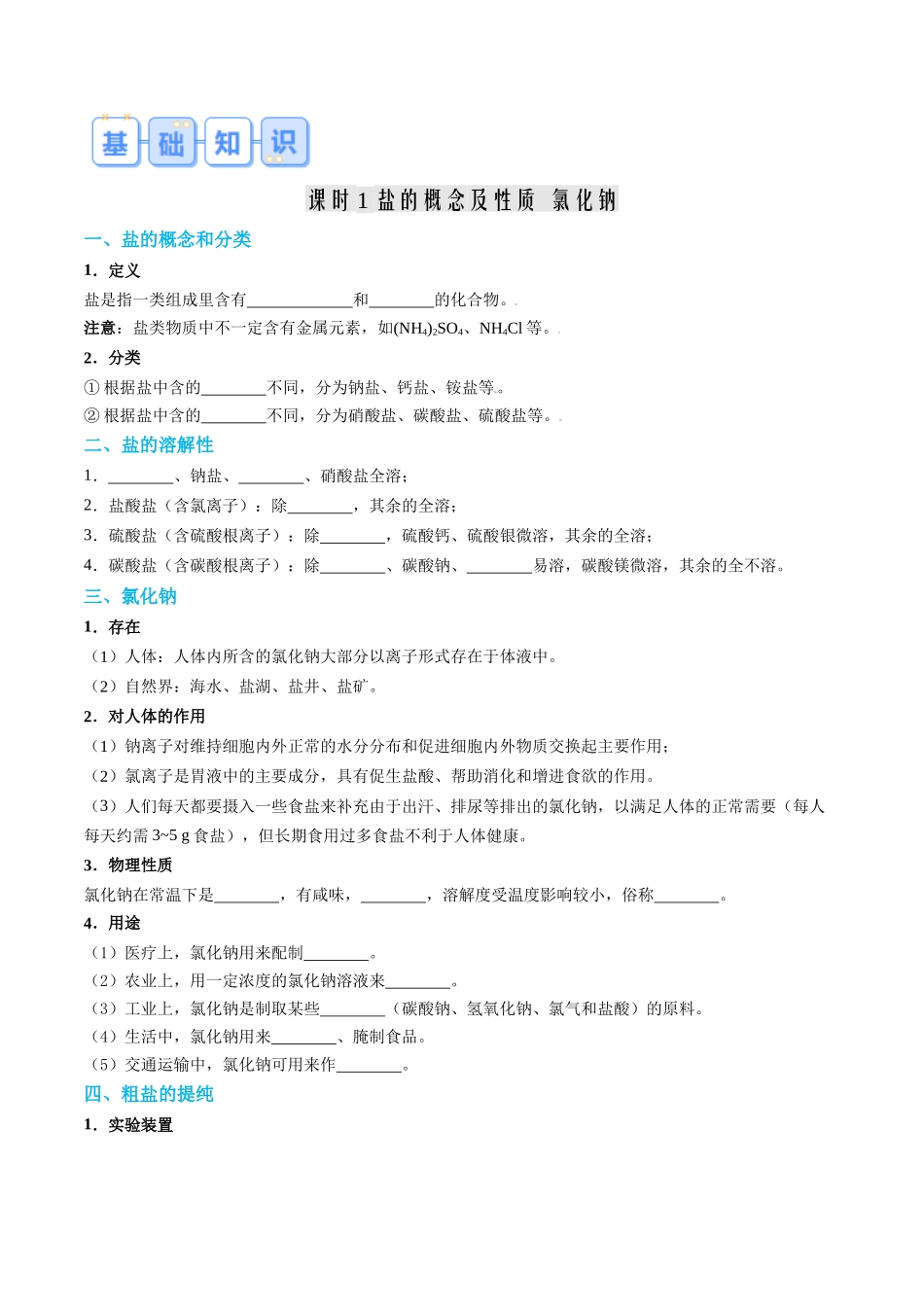 第06讲 常见的盐  复分解反应-【寒假自学课】2024年九年级化学寒假提升学与练（人教版）（原卷版）.docx_第2页