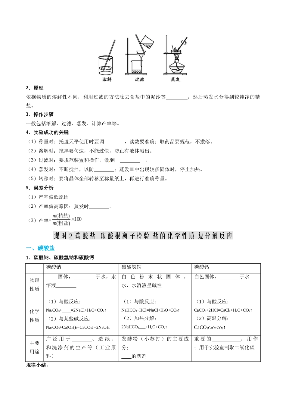 第06讲 常见的盐  复分解反应-【寒假自学课】2024年九年级化学寒假提升学与练（人教版）（原卷版）.docx_第3页
