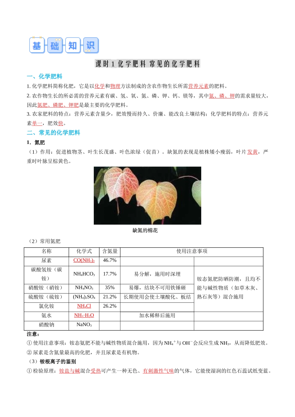 第07讲 化学肥料-【寒假自学课】2024年九年级化学寒假提升学与练（人教版）（解析版）.docx_第2页