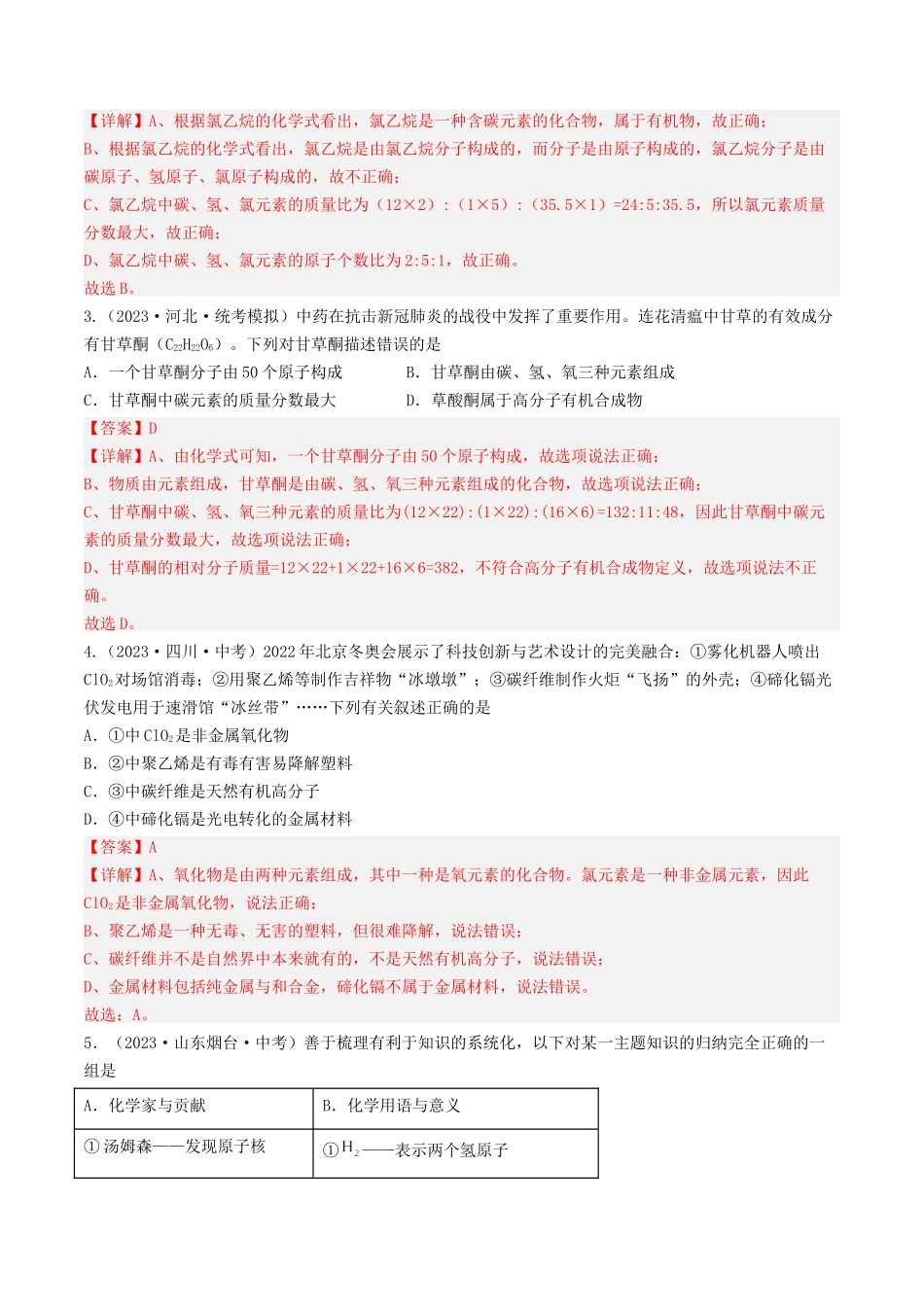 第8章 食品中的有机化合物（讲义）-备战2024年中考化学一轮复习考点帮（沪教版全国）（解析版）.docx_第2页