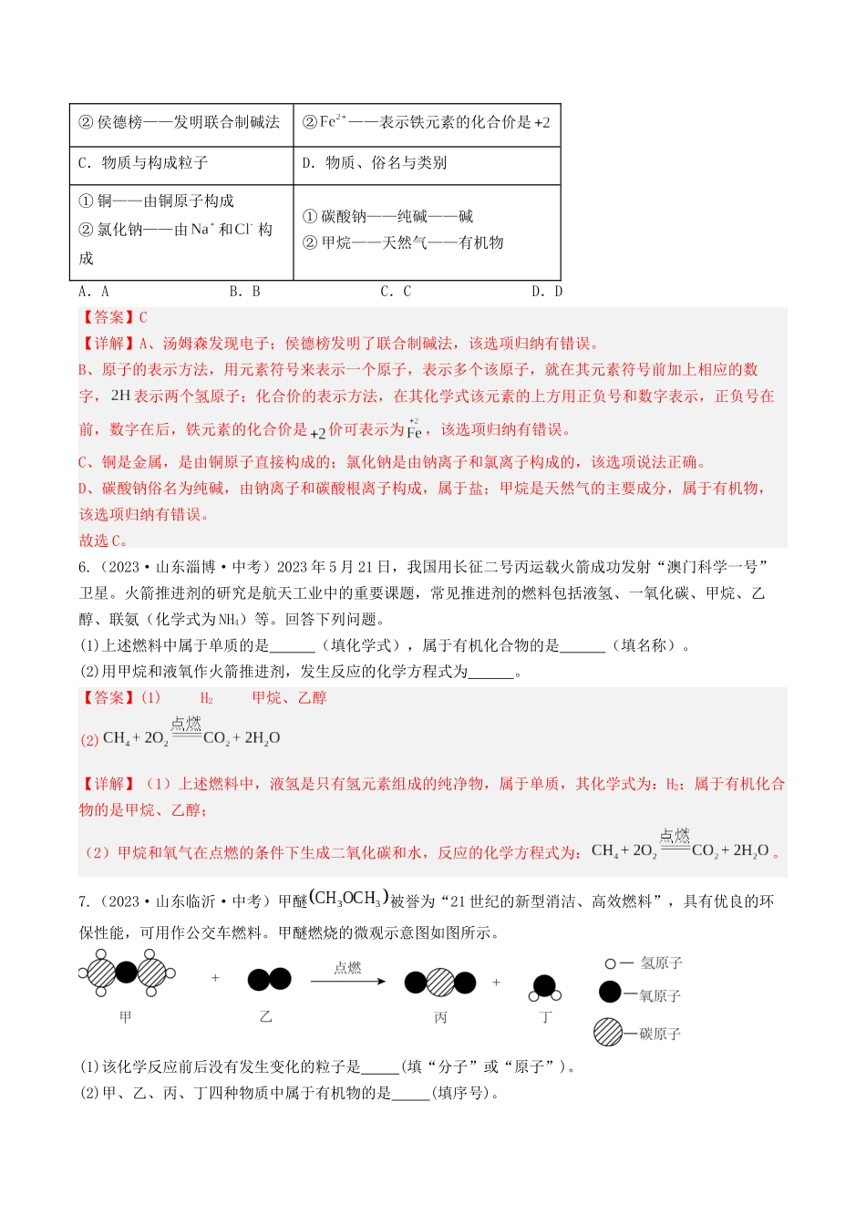 第8章 食品中的有机化合物（讲义）-备战2024年中考化学一轮复习考点帮（沪教版全国）（解析版）.docx_第3页