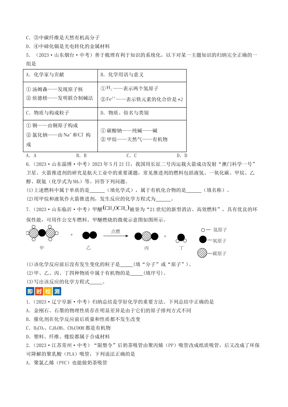 第8章 食品中的有机化合物（讲义）-备战2024年中考化学一轮复习考点帮（沪教版全国）（原卷版）.docx_第2页