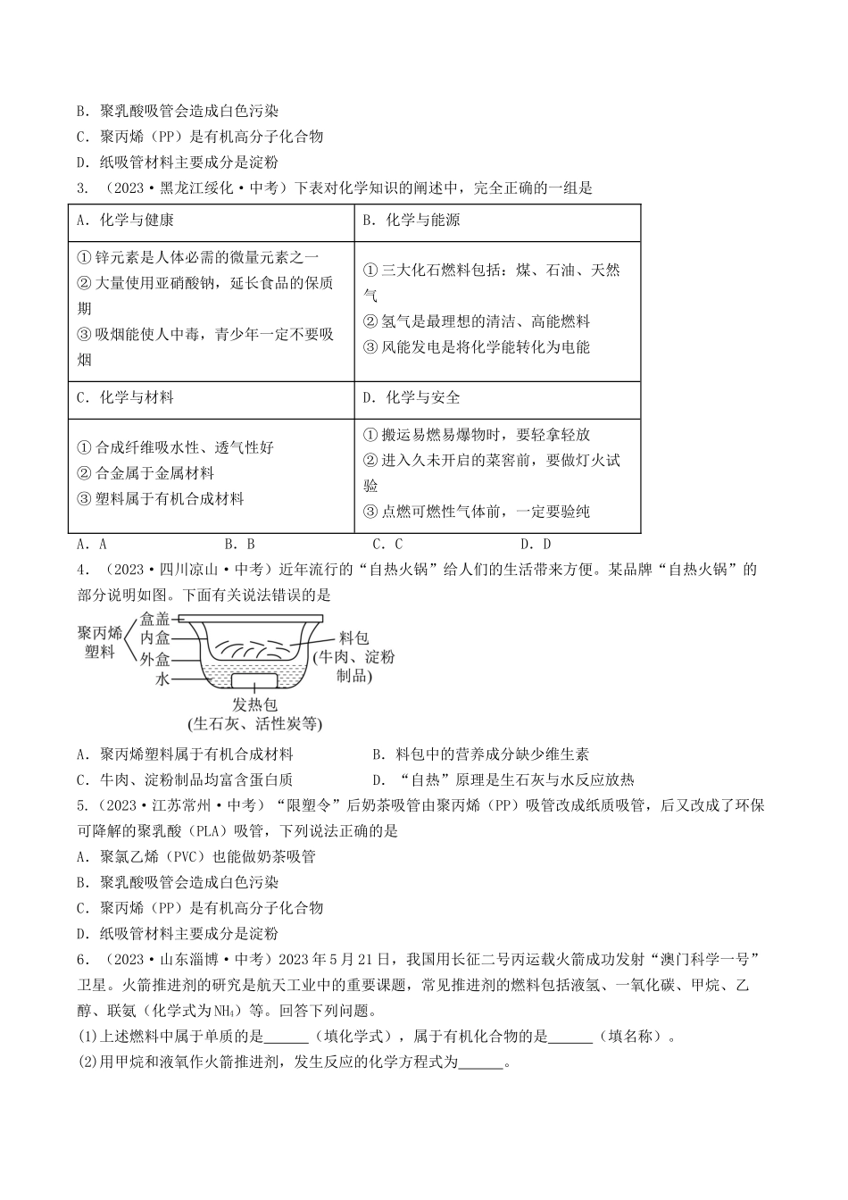 第8章 食品中的有机化合物（讲义）-备战2024年中考化学一轮复习考点帮（沪教版全国）（原卷版）.docx_第3页