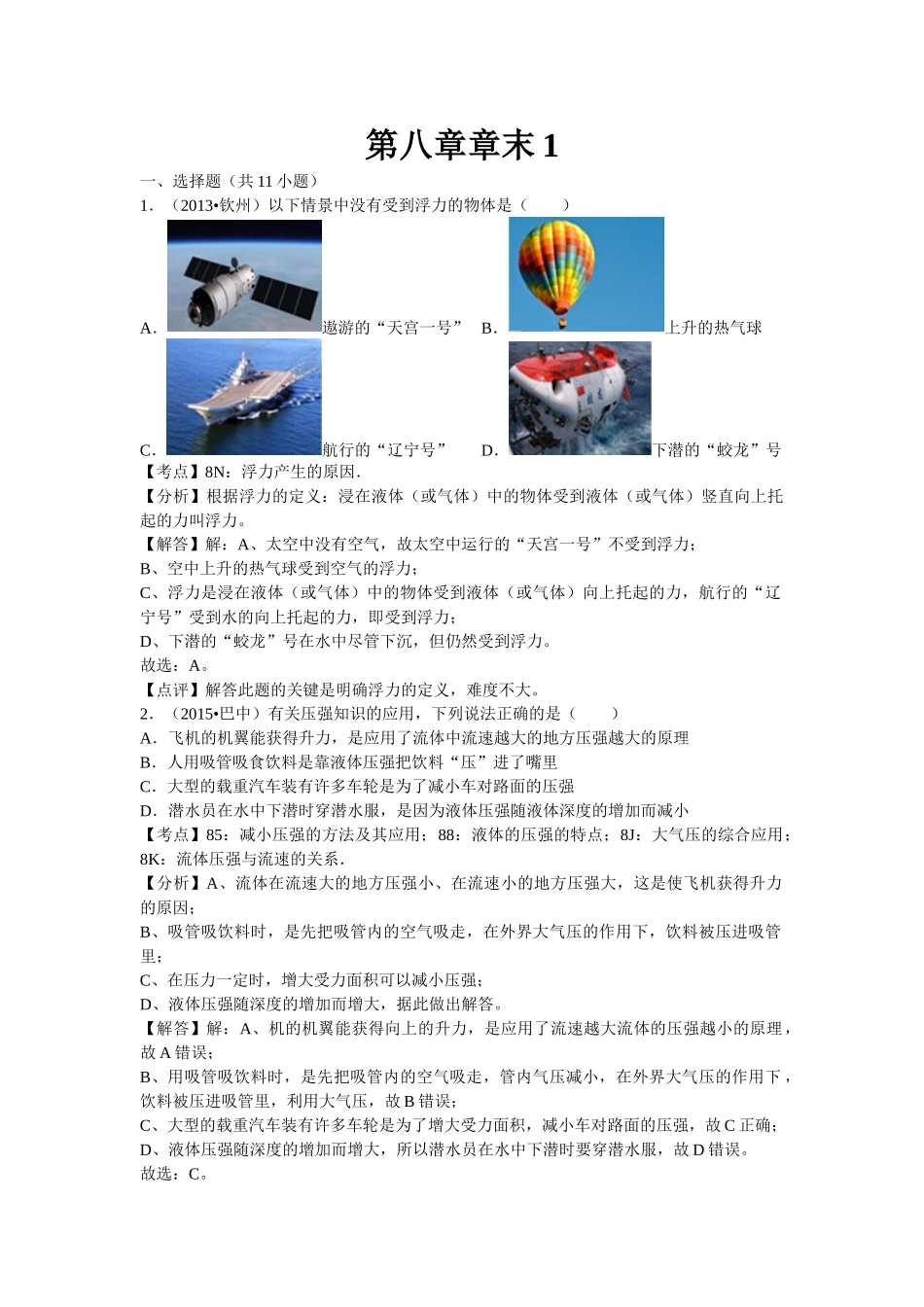 第八章章末1.doc_第1页