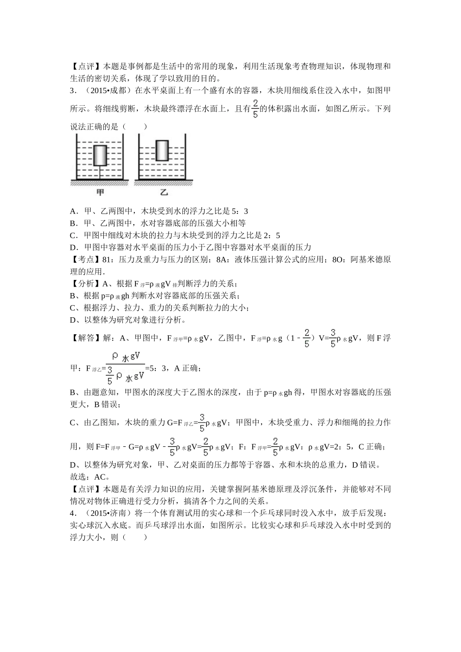 第八章章末1.doc_第2页
