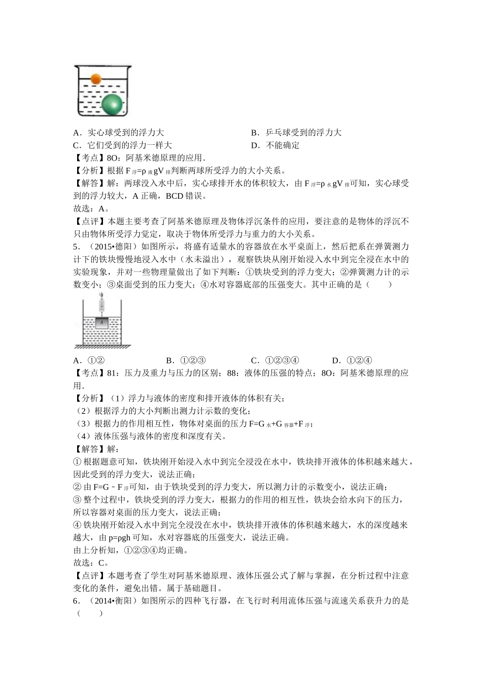 第八章章末1.doc_第3页