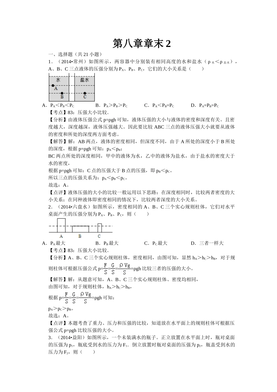 第八章章末2.doc_第1页