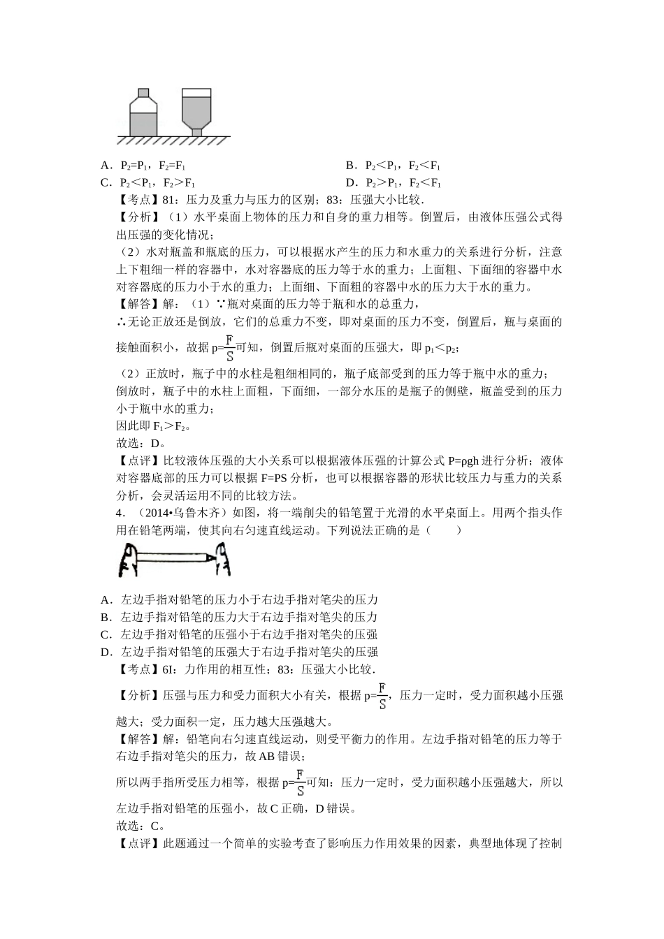第八章章末2.doc_第2页