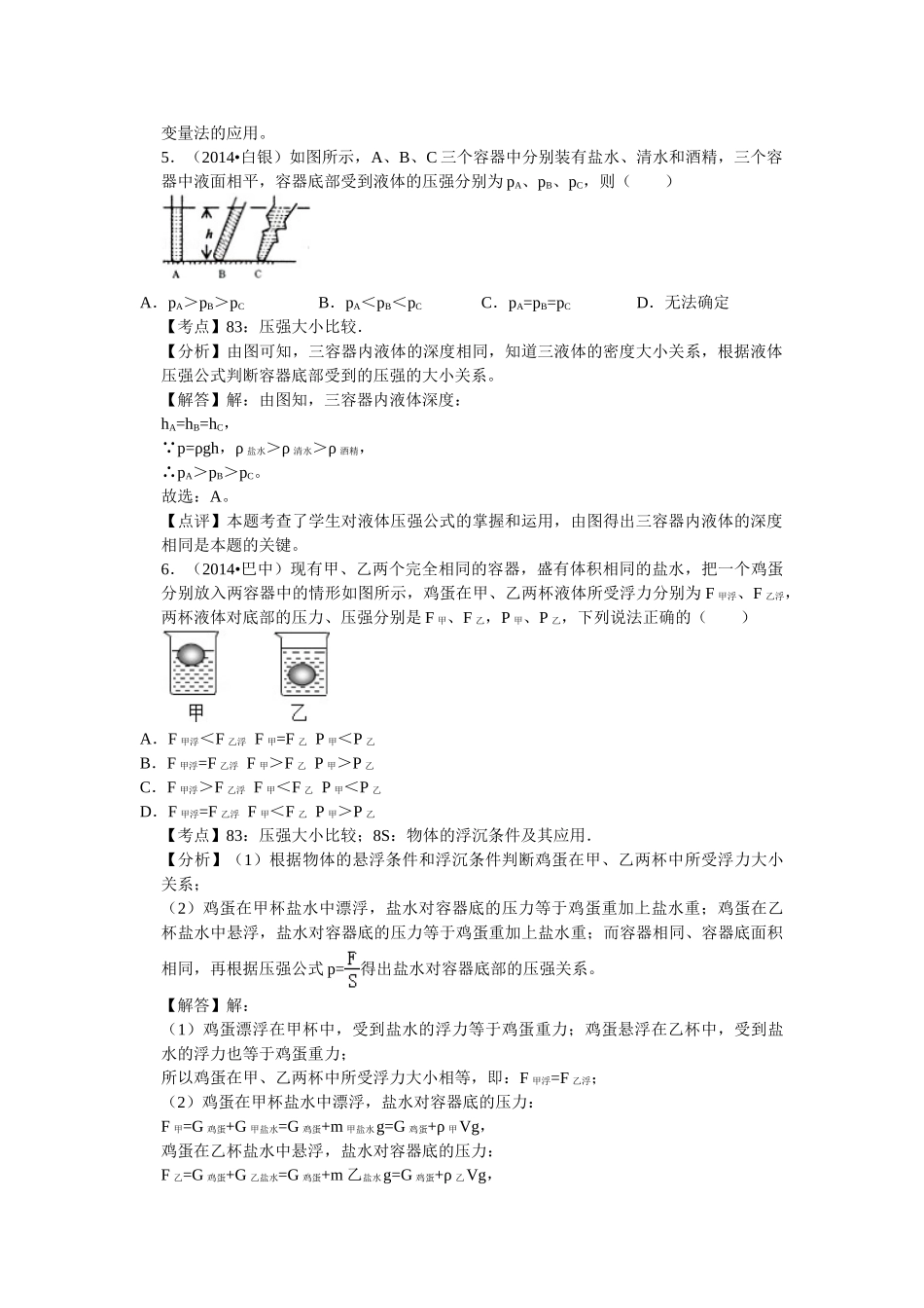 第八章章末2.doc_第3页