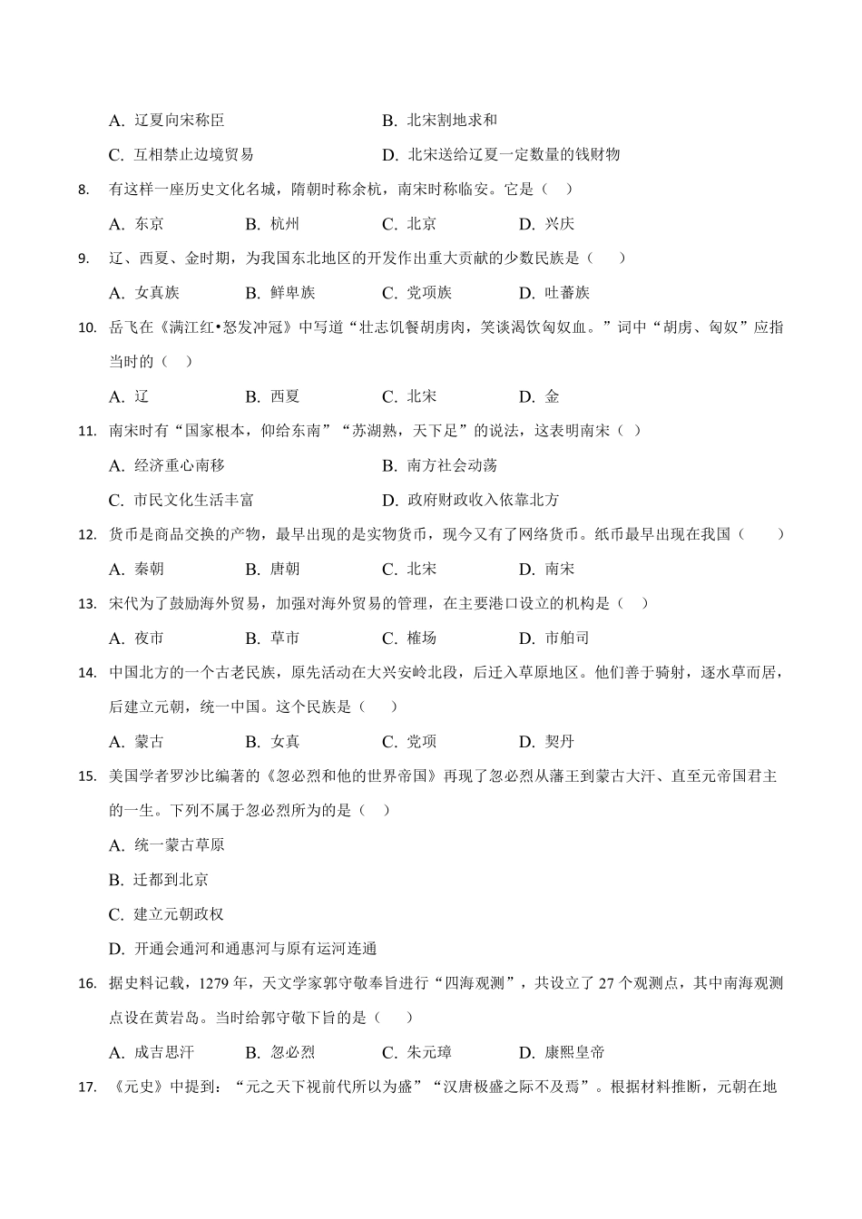 第二单元  辽宋夏金元时期：民族关系发展和社会变化（A卷•夯实基础）（解析版）.pdf_第2页