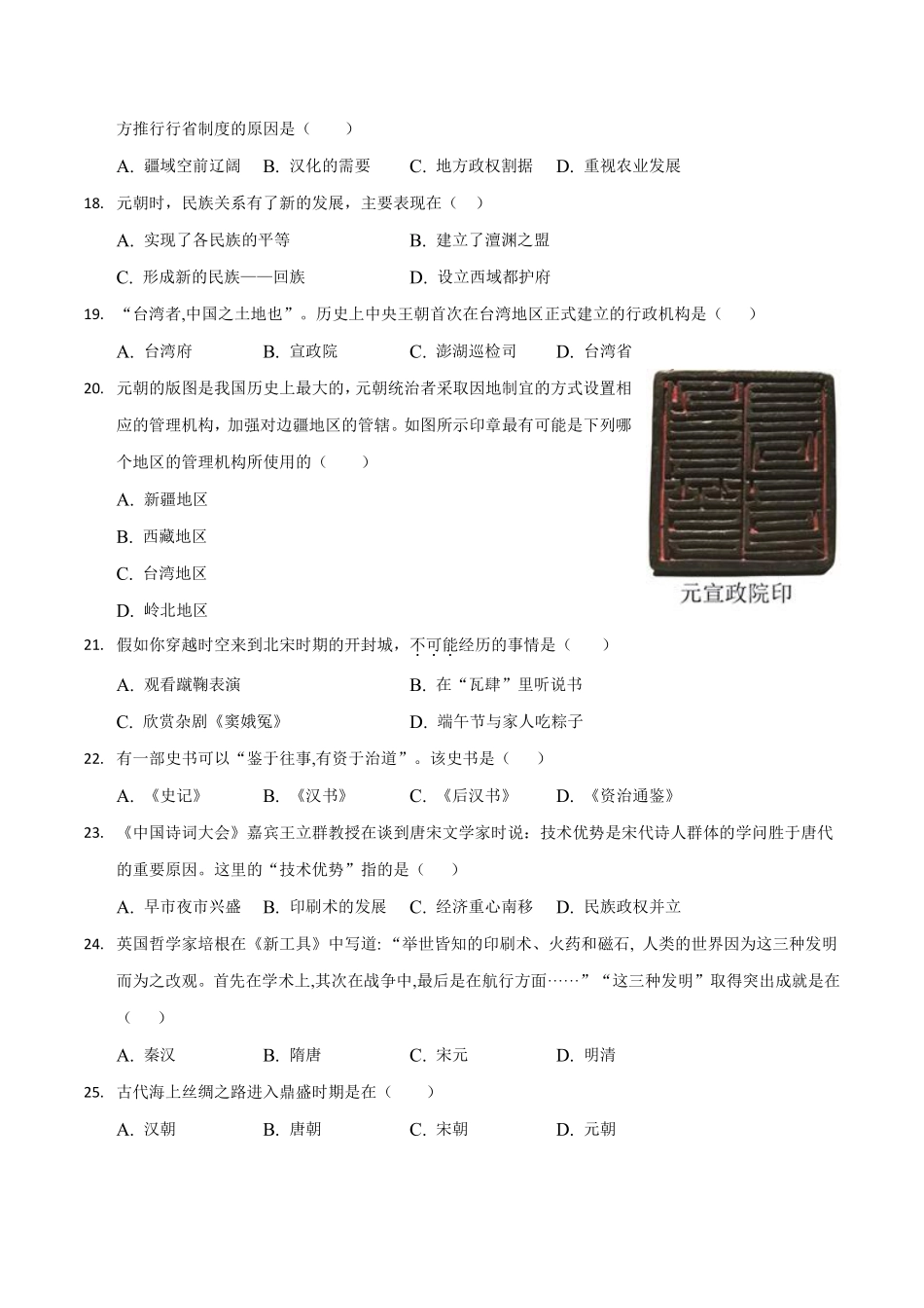 第二单元  辽宋夏金元时期：民族关系发展和社会变化（A卷•夯实基础）（解析版）.pdf_第3页