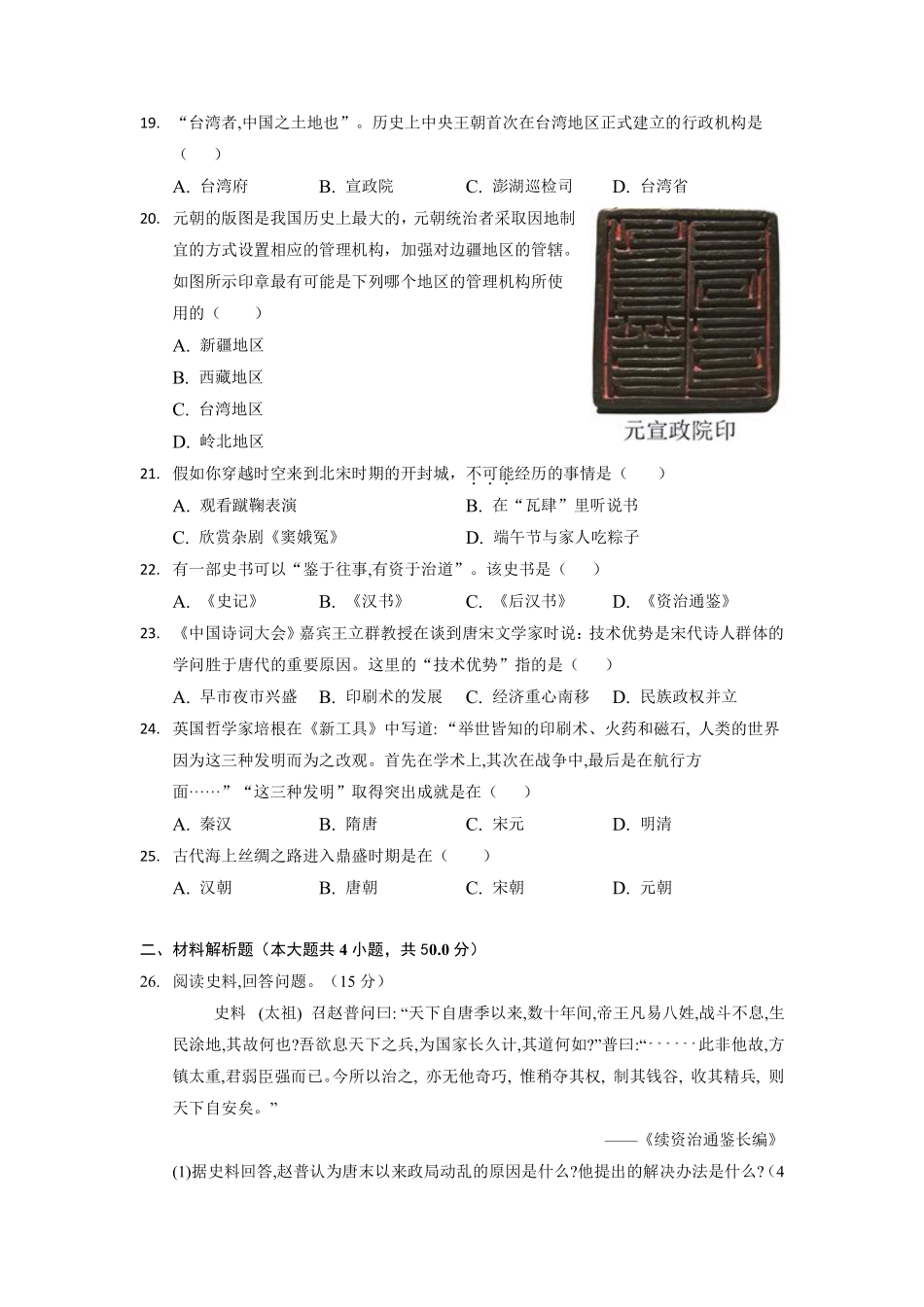 第二单元  辽宋夏金元时期：民族关系发展和社会变化（A卷•夯实基础）（原卷版）.pdf_第3页