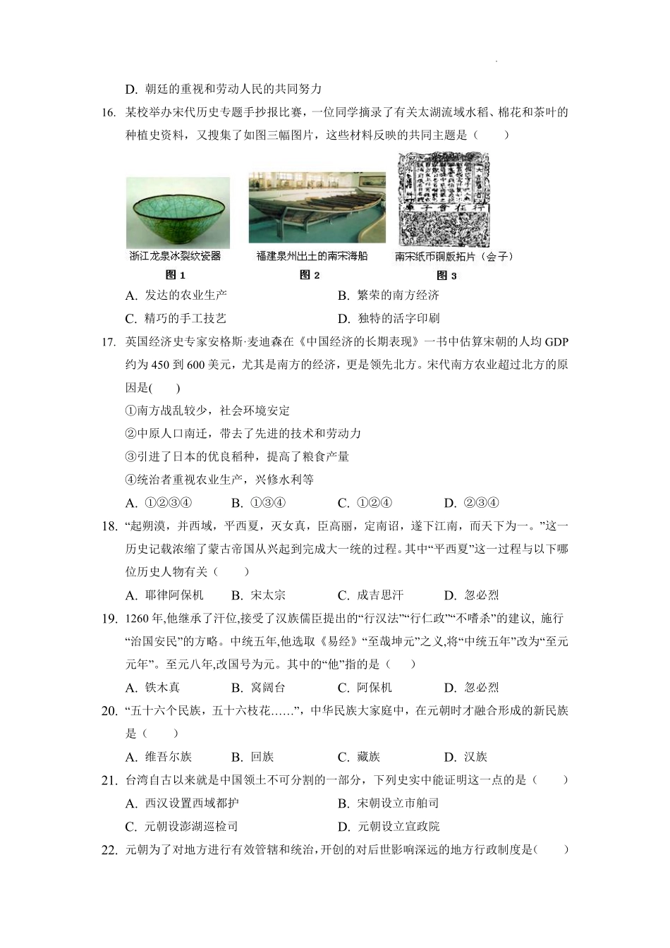 第二单元  辽宋夏金元时期：民族关系发展和社会变化（B卷•提升能力）（原卷版）.pdf_第3页