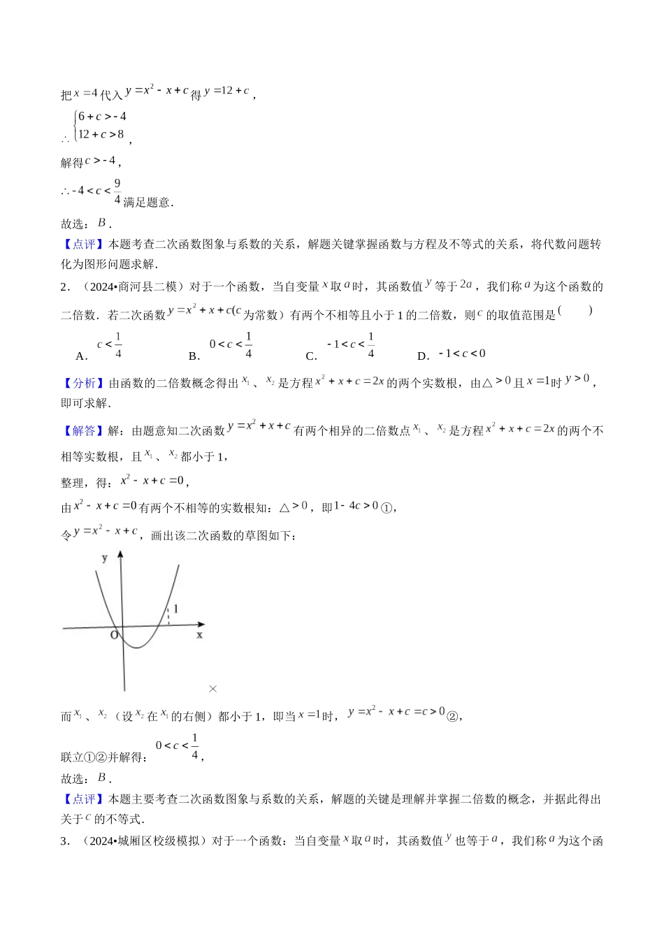 第二十二章  二次函数（4大压轴考法专练）解析版-2025数学常考压轴题上册九年级人教版.docx_第2页