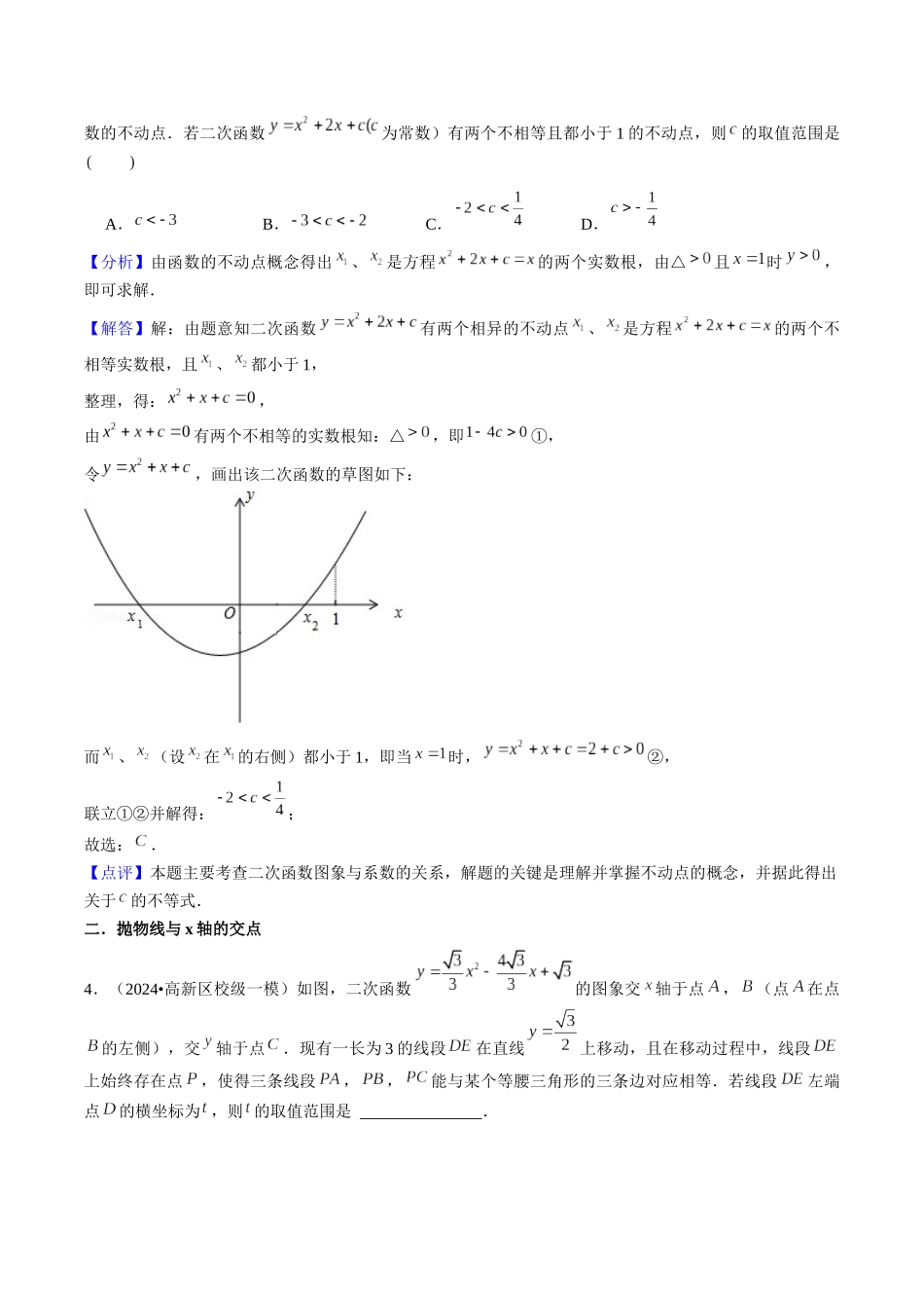 第二十二章  二次函数（4大压轴考法专练）解析版-2025数学常考压轴题上册九年级人教版.docx_第3页